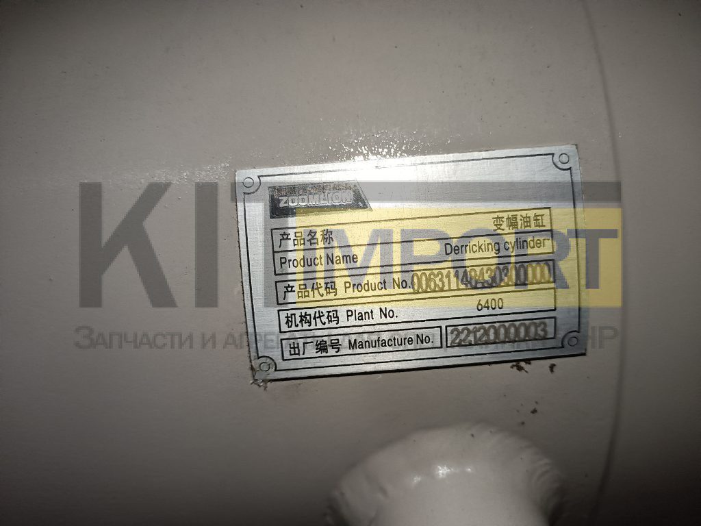 Цилиндр подъема стрелы 00631148430300000
