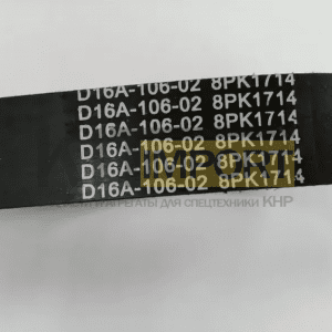 Ремень D16A-106-02A (8PK1714)