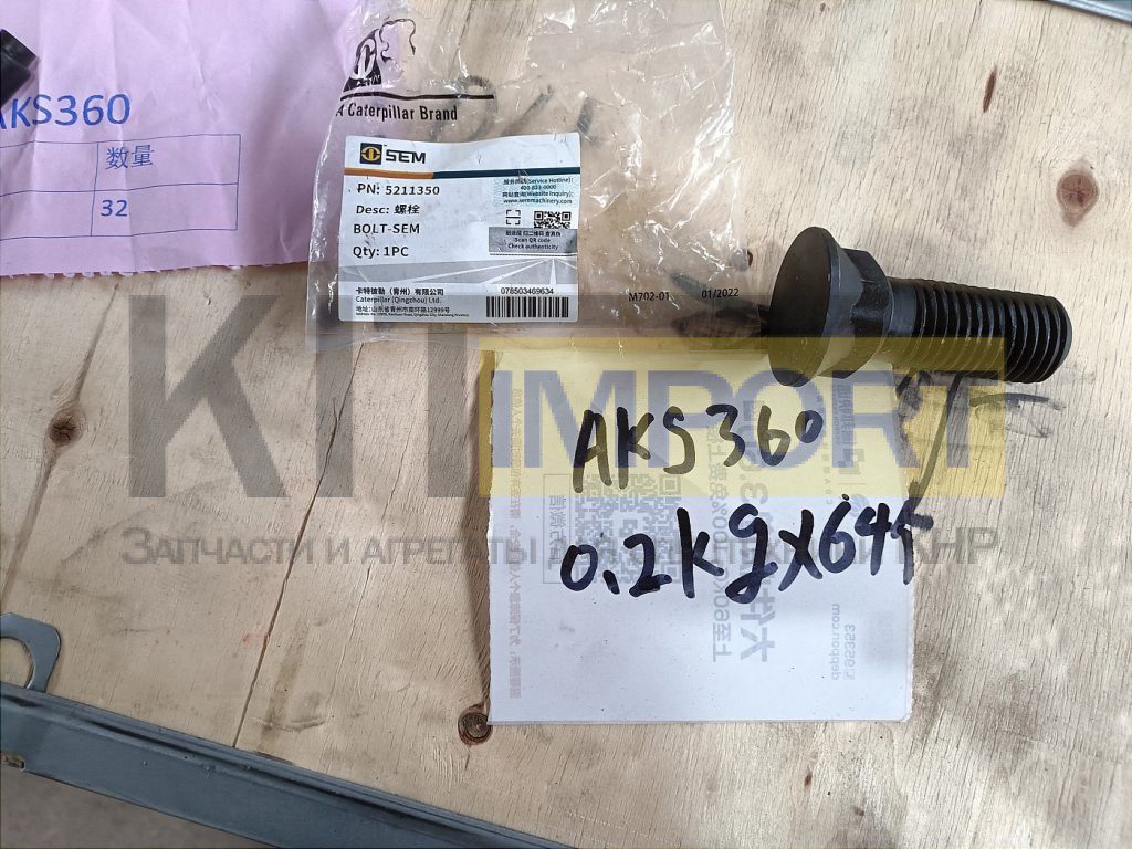 Болт крепления ножа 5211350 для SEM826D