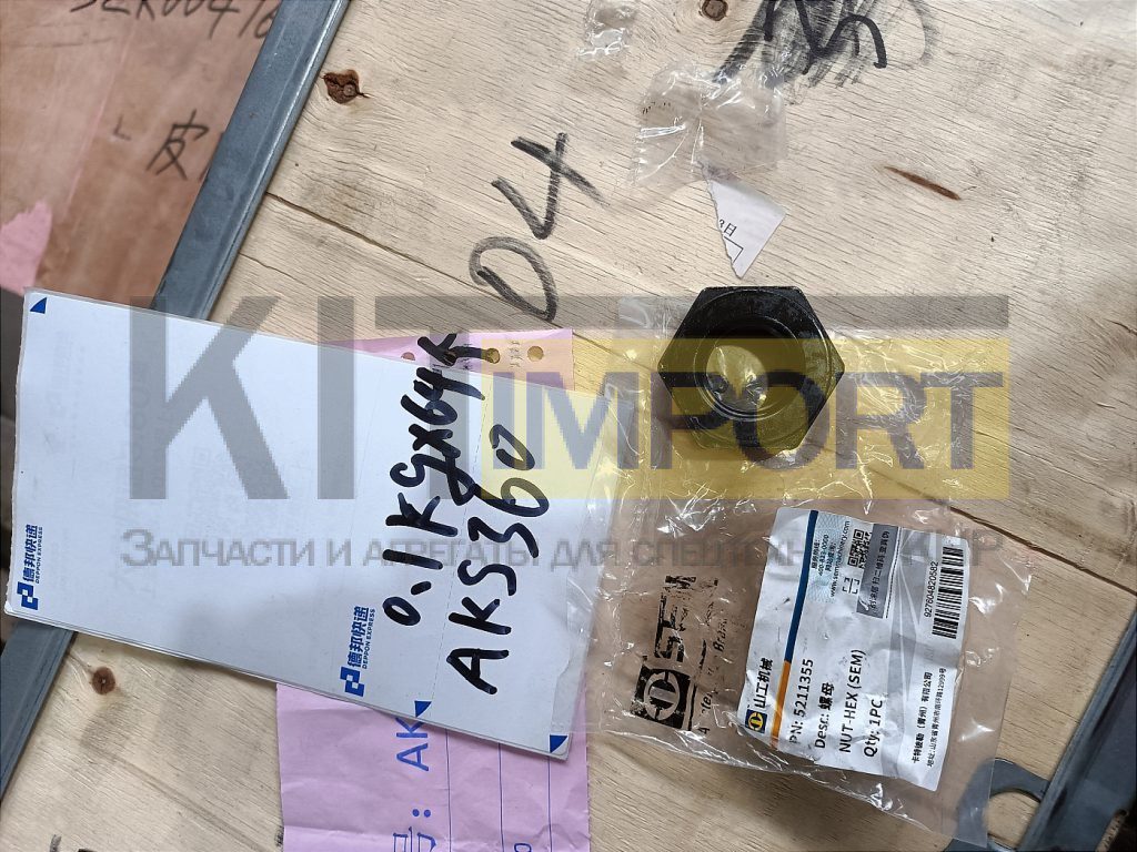 Гайка крепления ножа 5211355 для SEM826D