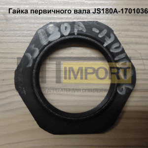 Гайка первичного вала D=50mm JS180A-1701036