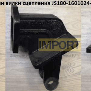 Кронштейн вилки сцепления JS180-1601024-10