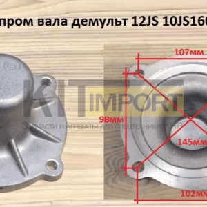 Крышка пром вала демульт 10JS160-1707052