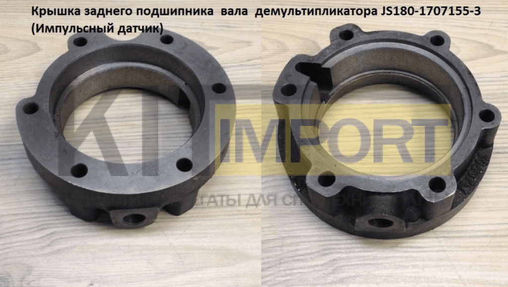 Крышка заднего подшипника вала демультипликатора JS180-1707155-3