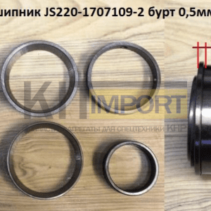 Подшипник (0,5см) JS220-1707109-2