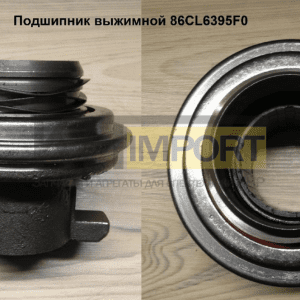 Подшипник выжимной 86CL6395F0