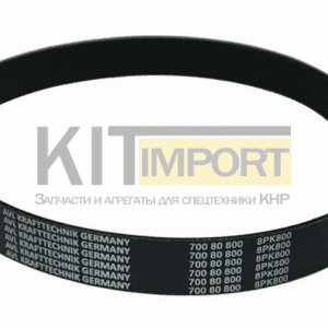 Ремень 8PK800ES кондиционера для асфальтоукладчика ХСМГ