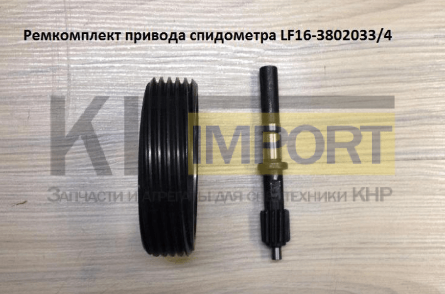 Ремкомплект привода спидометра LF16-380200334