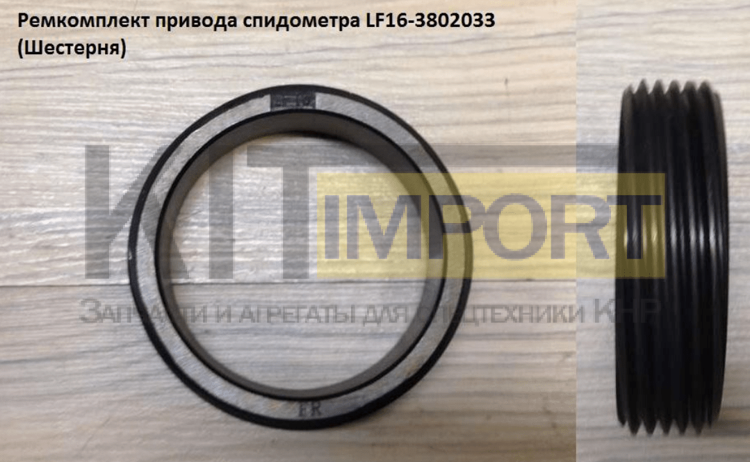 Ремкомплект привода спидометра LF16-3802033