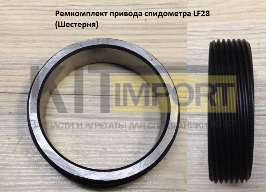 Ремкомплект привода спидометра LF28-3802033