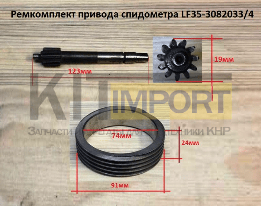 Ремкомплект привода спидометра LF35-30820334