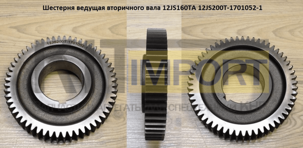 Шестерня ведущая вторичного вала 12JS200T-1701052-1