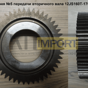 Шестерня №5 передачи вторичного вала 12JS160T-1701115-1