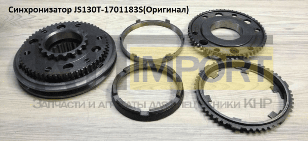 Синхронизатор JS130T-1701183S