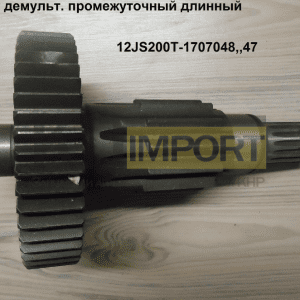Вал демультипликатора промежуточный длинный 12JS200T-1707048