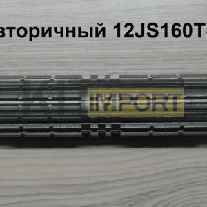 Вал вторичный 12JS160T-1701105