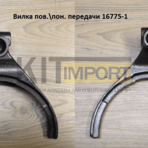 Вилка пов.пон. передачи 16775-1