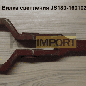 Вилка сцепления JS180-1601021-1