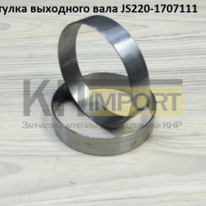 Втулка выходного вала JS220-17007111