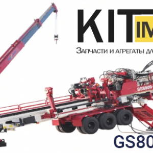 GS8000-T