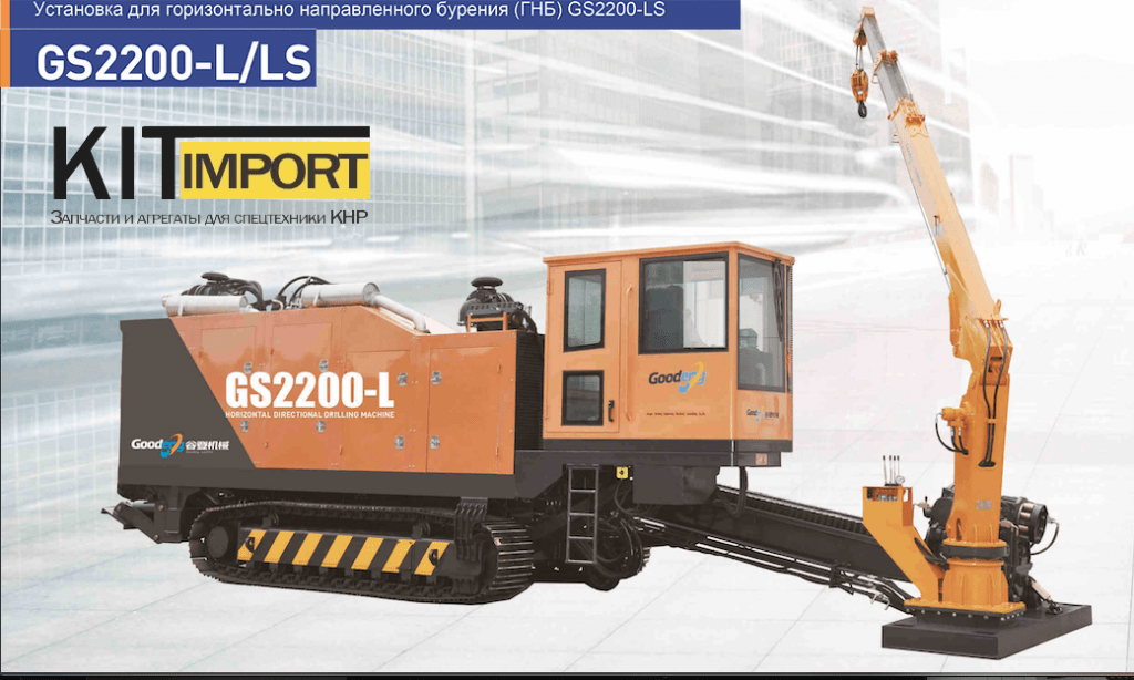 Установка ГНБ GS2200-L/LS